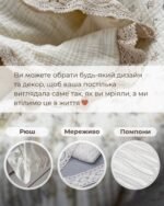 Оздоблення постілі на вибір: рюш, мереживо, помпони